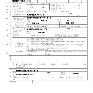 Japan birth certificate (??????????^????) Word and PDF template, fully editable download template file