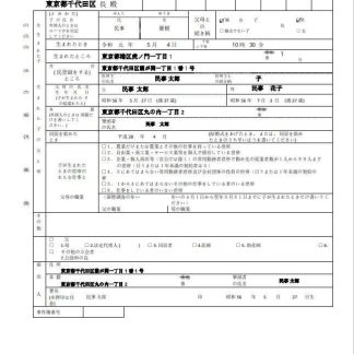 Japan vital record birth certificate in Word and PDF format template download template file
