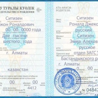 Kazakhstan birth certificate fully editable template in PSD format download template file