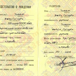 Russia birth certificate (??????????????? ?? ?????????) download template file