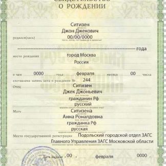 Russia birth certificate (??????????????? ?? ?????????) v2 download template file