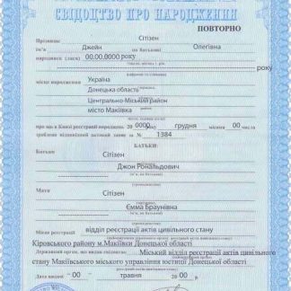 Ukraine birth certificate template in PSD format download template file
