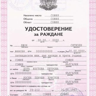 Bulgaria birth certificate PSD download template, fully editable download template file