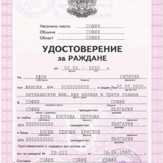 Bulgaria birth certificate PSD download template, fully editable download template file