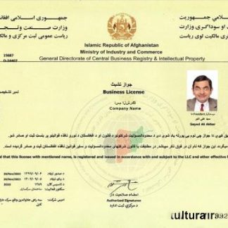 Afghanistan Business License download template file