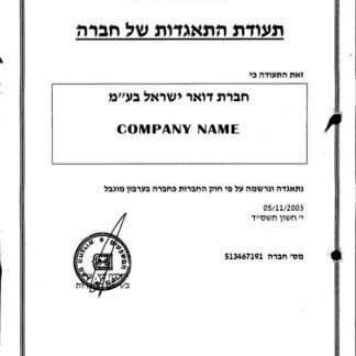 Israel Certificate of Incorporation download template file