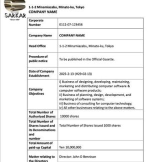 Japan company registration Word and PDF template, version 2 download template file