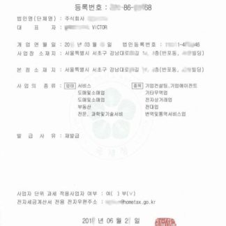 Korea Certificate of Registration download template file