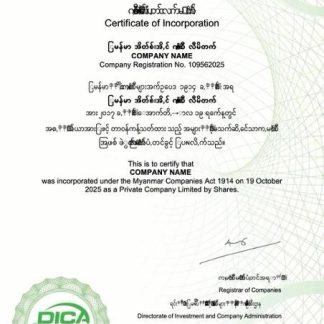 Myanmar certificate of incorporation Word and PDF template, version 2 download template file