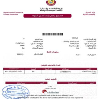 Qatar certificate of registration and commercial license Word and PDF template download template file