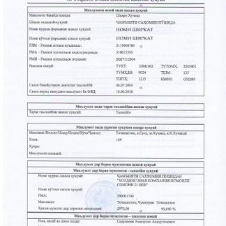 Tajikistan Certificate of Registration download template file