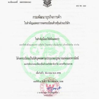 Thai Certificate of Registration download template file
