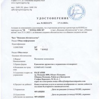 Bulgaria Certificate of Registration download template file