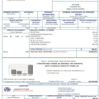 Cyprus water utility busines bill, SCR download template file