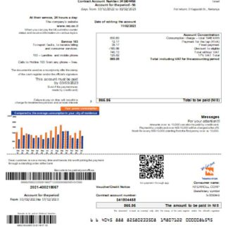 Electric Corporation utility business bill in Hebrew SCR download template file