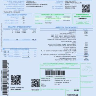 EYATH utility business bill, SCR download template file