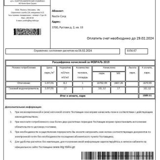 Georgia KaztransGas business utility bill template in Word and PDF formats, fully editable1 download template file