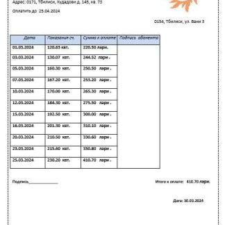Georgia Telasi business utility bill template in Word and PDF formats, fully editable1 download template file