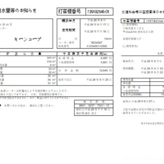 Iwate Chubu Waterworks Bureau water utility business bill, SCR download template file