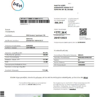 Public Power Corporation (DEI) utility business bill, SCR download template file