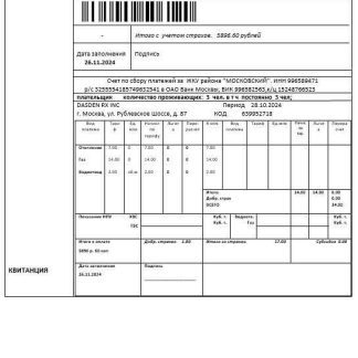 Russia Izveshenie business utility bill template in Word and PDF formats, fully editable download template file