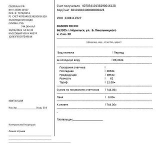 Russia water business utility bill template in Word and PDF formatս, fully editable download template file