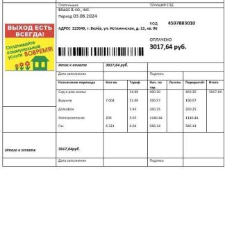 Russia Injenernaya Slujba business utility bill template in doc download template file