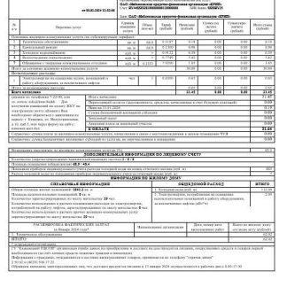 Belarus business utility bill template in Word and PDF format, fully editable download template file