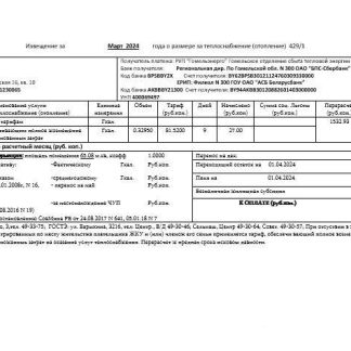 Belarus Gomel energo business utility bill template in .doc and .pdf format, fully editable download template file