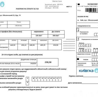 Ukraine KievGaz business utility bill template in .doc and .pdf formats, fully editable download template file