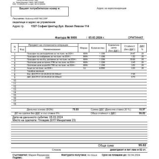 Bulgary Ситигаз gas business utility bill template in Word and PDF (2).doc download template file