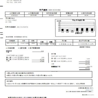 Water Supplies Department utility business bill SCR download template file