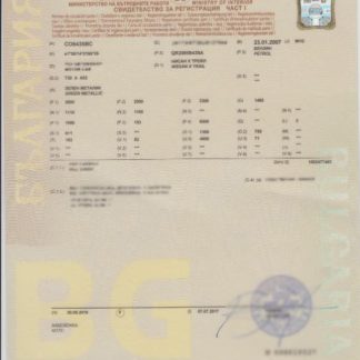 Bulgaria vehicle registration certificate download template file