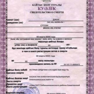 Kazakhstan death certificate fully editable template in PSD format download template file