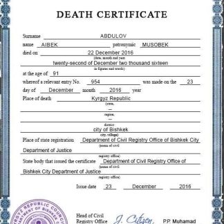 Kyrgyzstan death certificate PSD template download template file