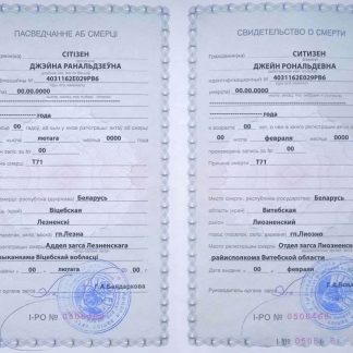 Belarus death certificate template in PSD format download template file