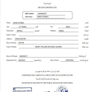Qatar death certificate template in Word and PDF format download template file