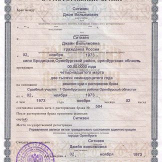 Russia (Orenburg) divorce certificate download template file