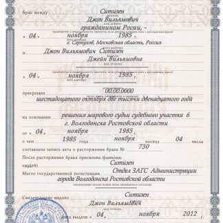 Russia (Volgodonsk) divorce certificate download template file