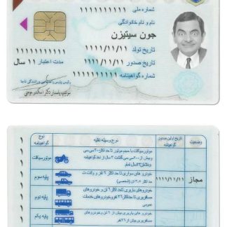 Iran Driving License download template file