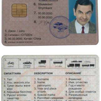 Kazakhstan Driving License v2 download template file