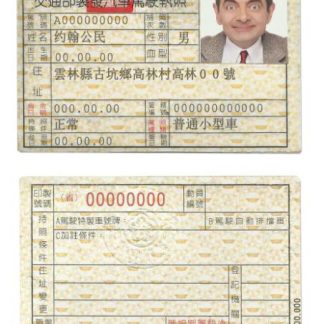 Taiwan Driving License download template file