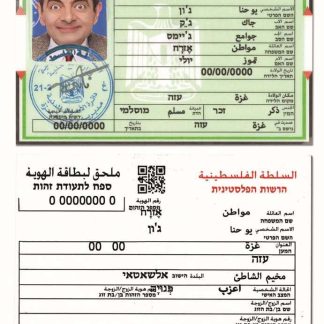 Palestine ID Card Download Template File