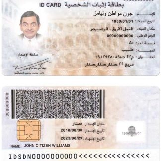 Sudan ID Card Download Template File