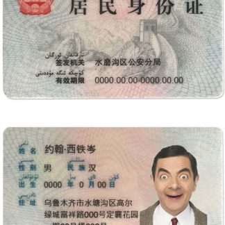 China ID Card Download Template File