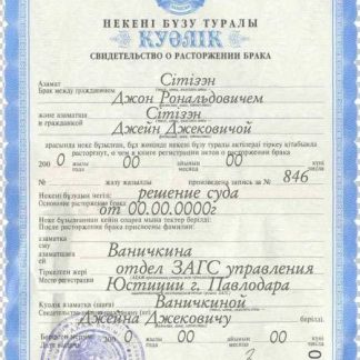 Kazakhstan marriage certificate fully editable template in PSD format download template file