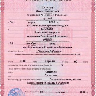 Russia marriage certificate template in PSD format download template file