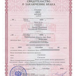 Russia marriage certificate version 2 download template file