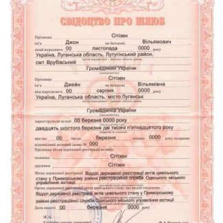 Ukraine marriage certificate PSD template, with fonts download template file