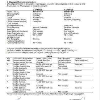 Greece family status certificate download template file